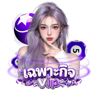 เฉพาะกิจV I Pเล่นง่าย